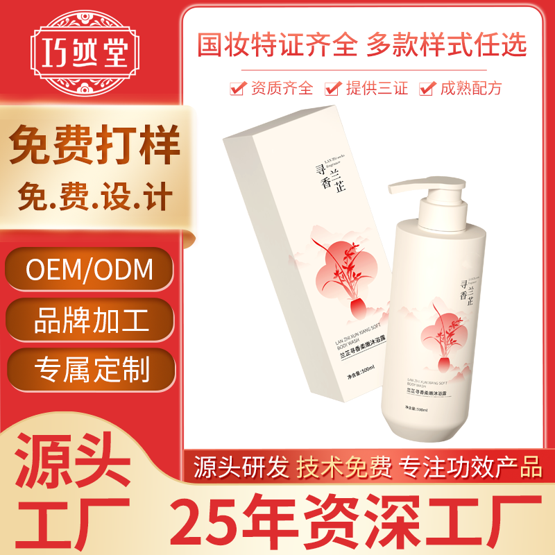 沐浴露OEM代加工定制贴牌生产工厂